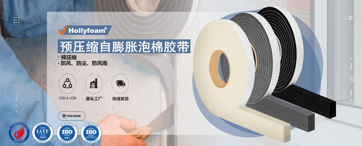 自膨脹泡棉膠帶